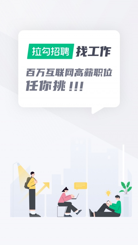 拉勾教育app