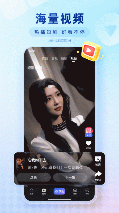百度最新版app