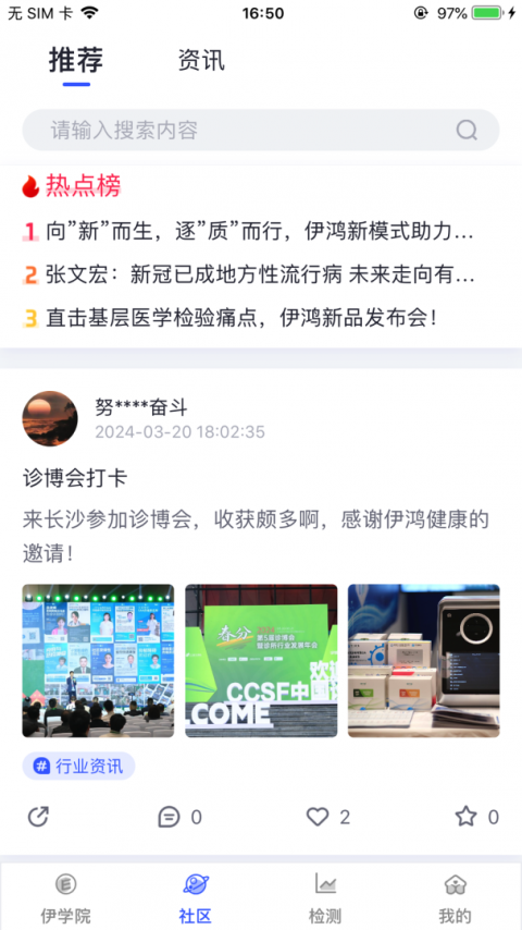 伊鸿诊所app最新版