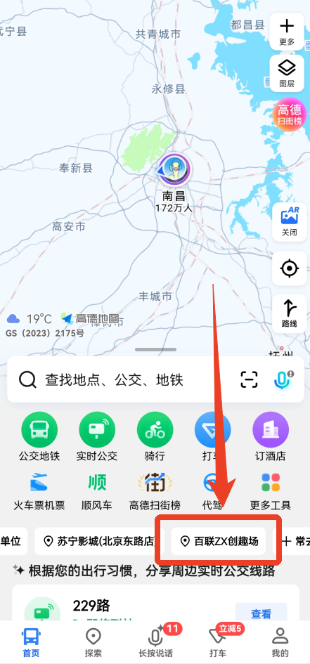 高德地图官方版