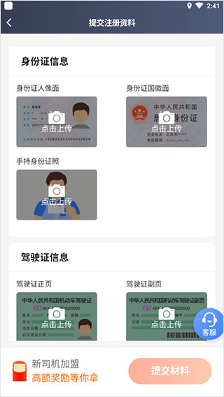AA出行司机app