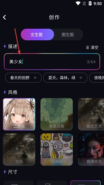 次元ai绘画app