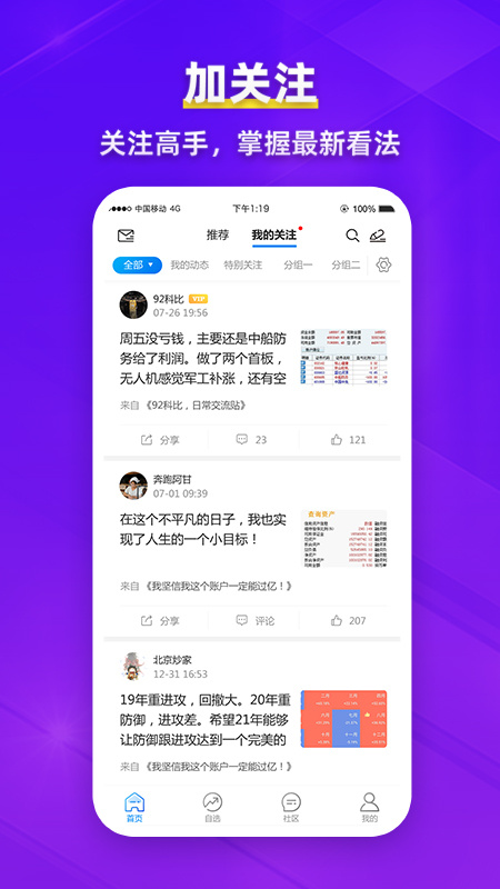 股吧app