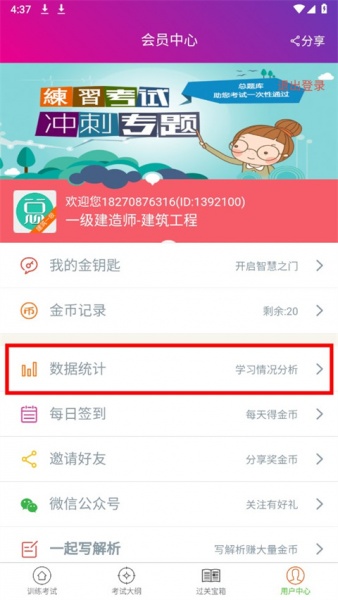 一级建造师建筑工程官方版