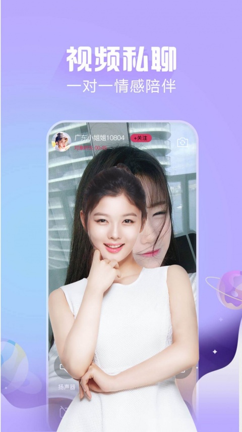 伊人聊天交友app