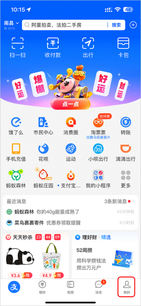 支付宝app