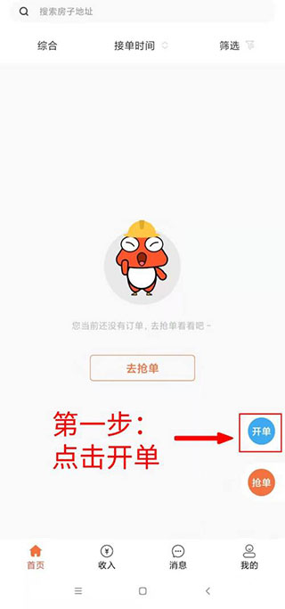 当家工匠官方版