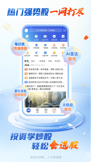 会选股官方版