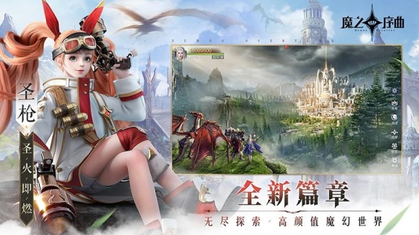 魔之序曲华为版