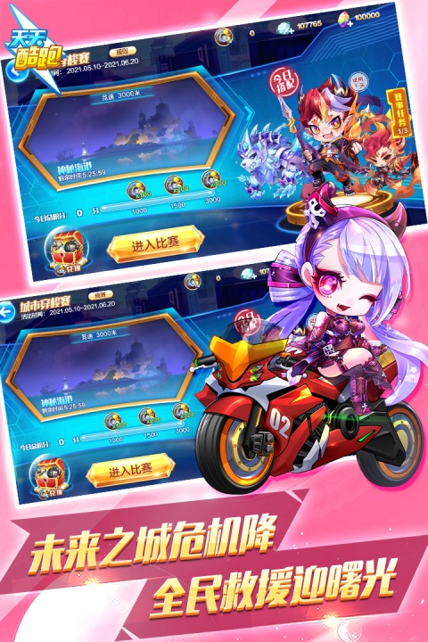 天天酷跑2024版