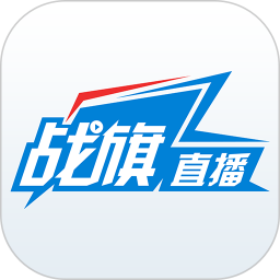 战旗直播app