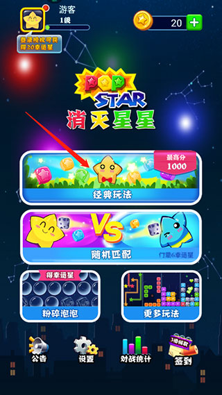 消灭星星全新版官方版