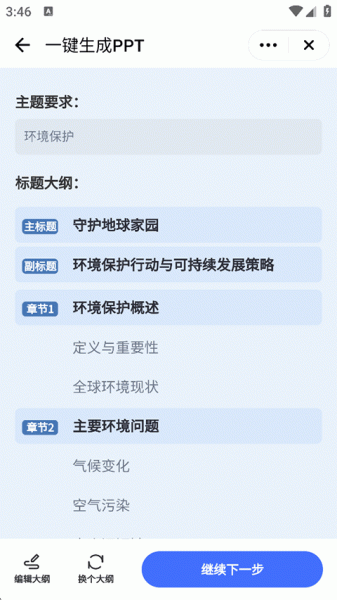 讯飞星火app