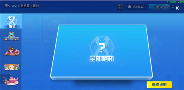 全民泡泡超人手游