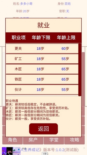 清朝人生养成记手游