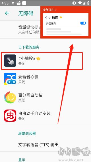 小触控app