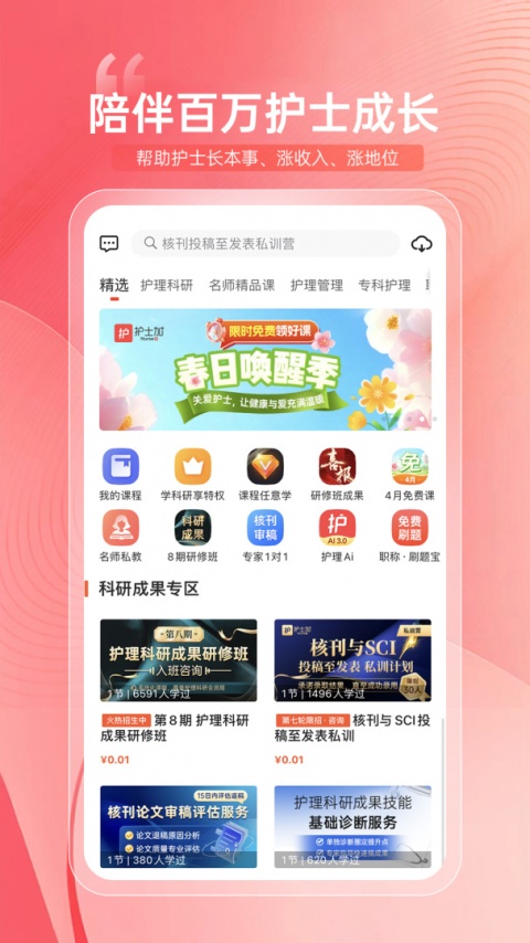 护士加app