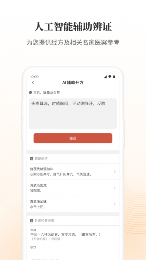 大家中医官方版