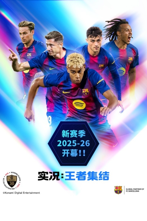 实况王者集结手游