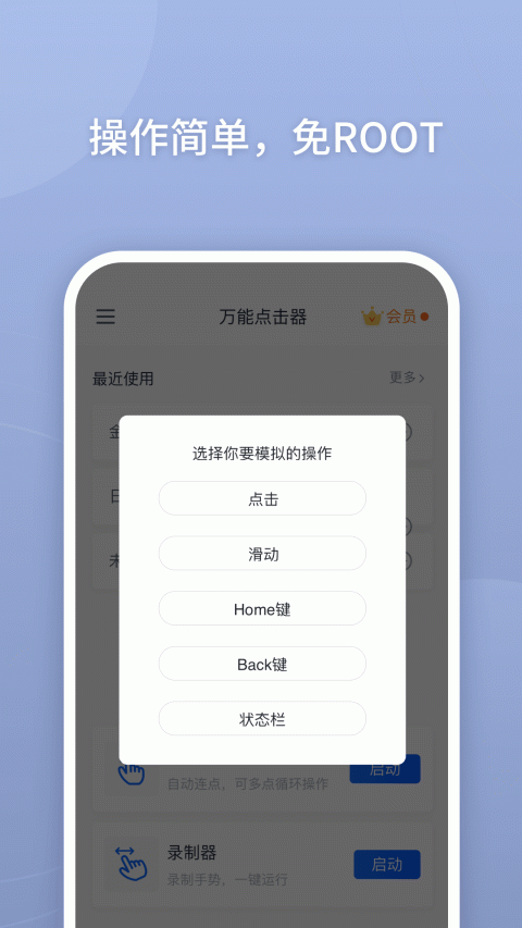 万能点击器app
