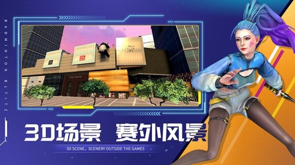 决战羽毛球