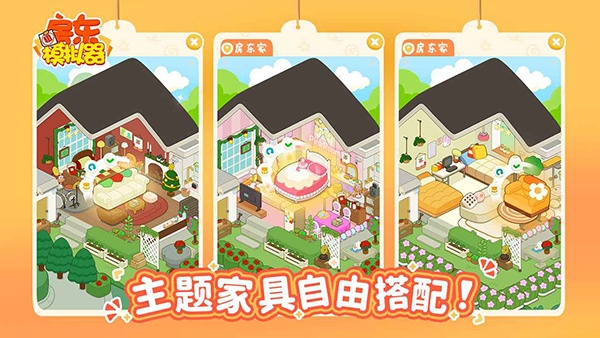 房东模拟器官方正版