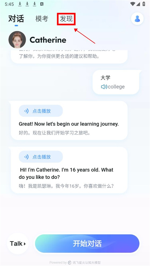 星火语伴app
