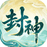 封神幻想世界手游