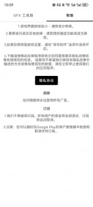 gfx画质修改器中文版