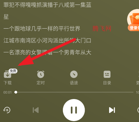 番茄畅听app