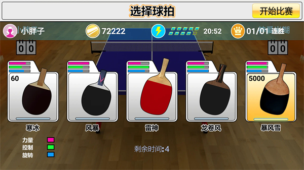 虚拟乒乓球官方正版