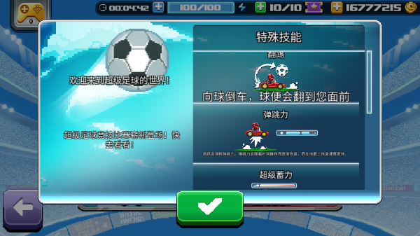 撞头赛车2足球最新版
