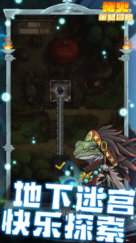 篝火策略冒险官方正版