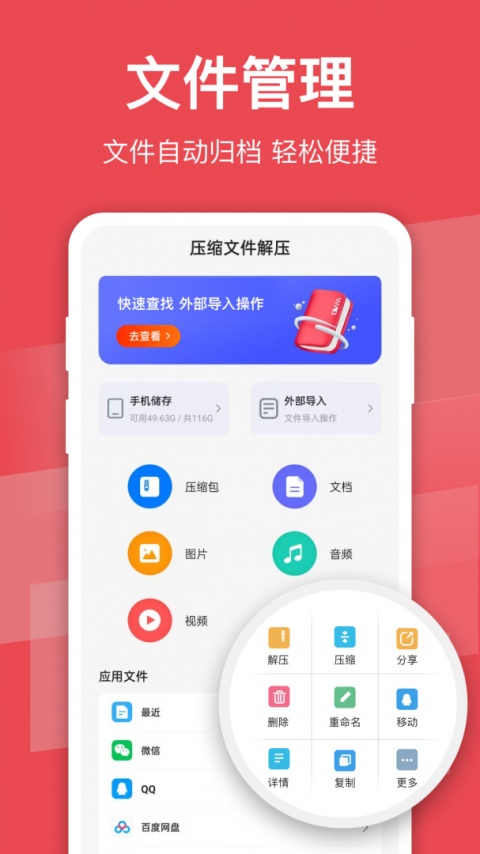 压缩文件助手