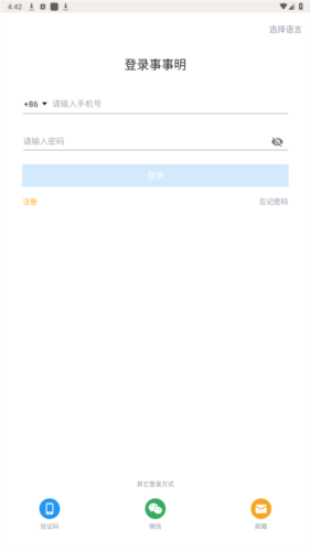 事事明app
