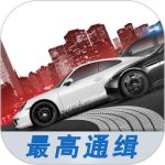 极品飞车最高通缉破解版