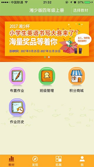 E英语宝app