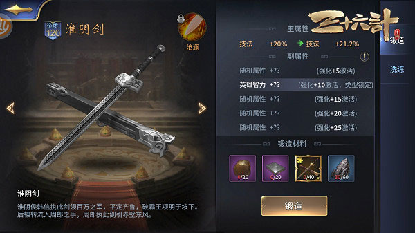 三十六计手游官方版