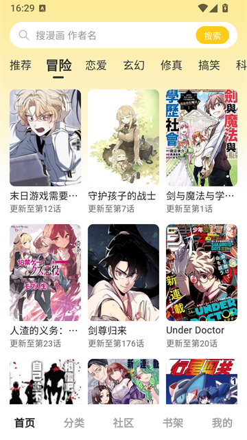 栗子漫画app官方版