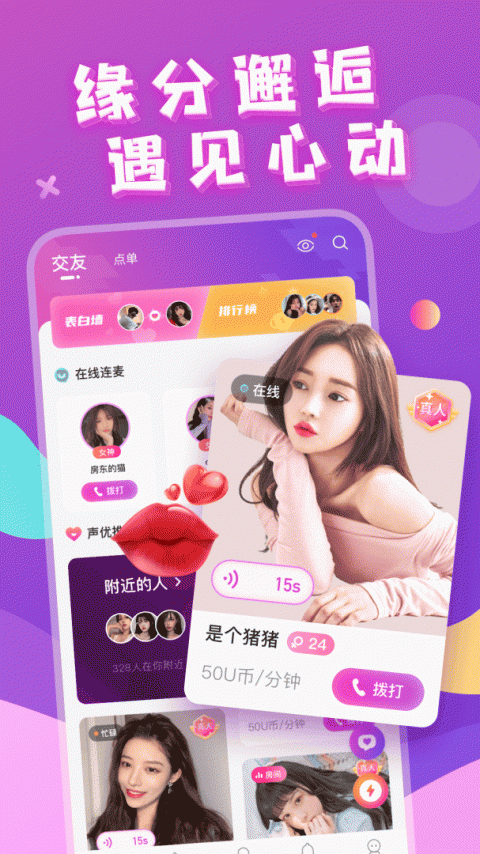 附近约会脱单版