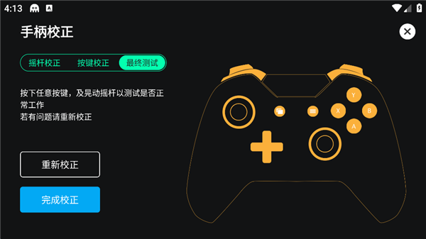 八爪鱼手柄映射app最新版