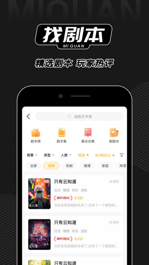谜圈剧本杀最新版