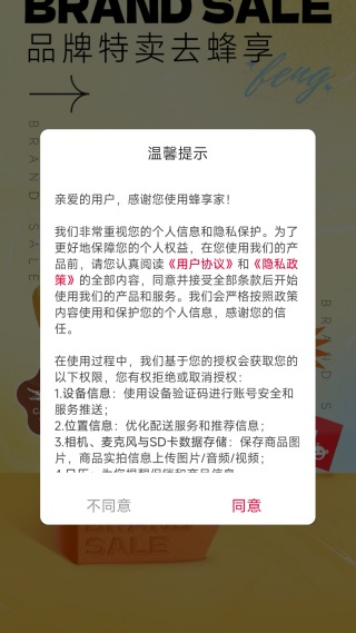 蜂享家app