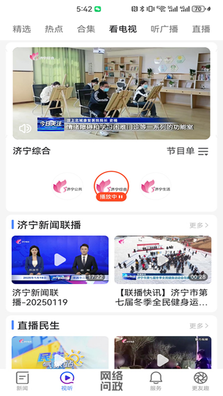 济宁新闻app