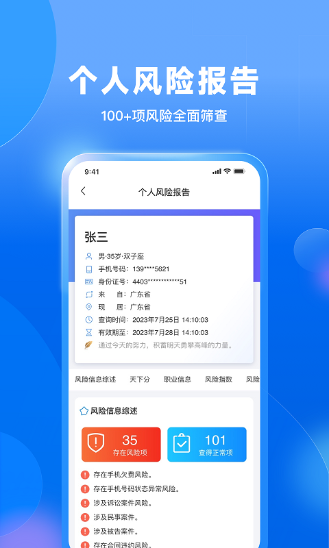 信用查询app