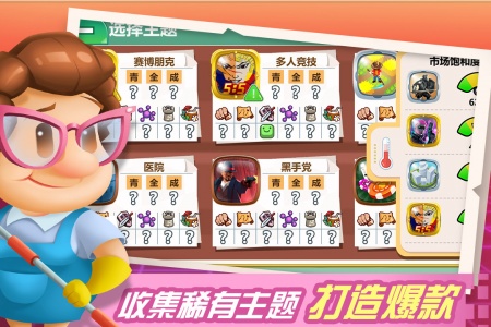 游戏开发大亨官方版