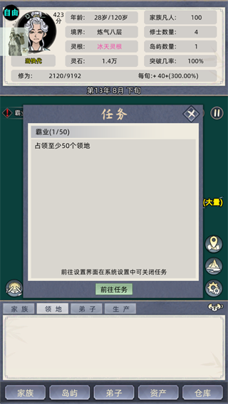 修仙家族模拟器官方正版
