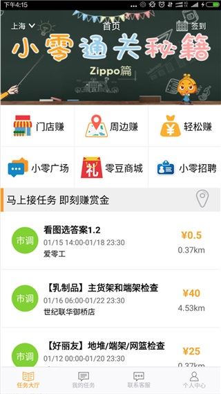 爱零工最新版任务大厅
