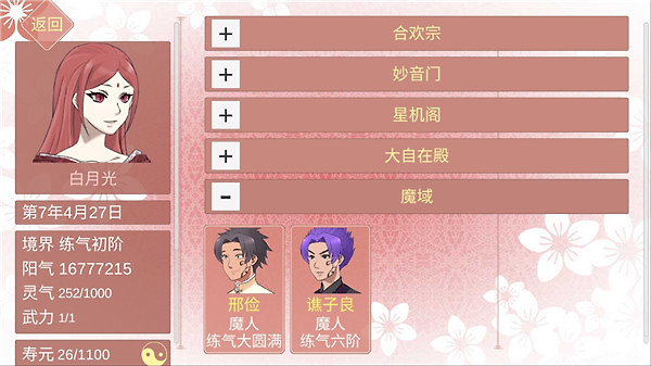 某某宗女修修炼手札官方版