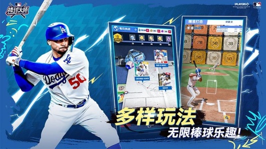 棒球大师手游